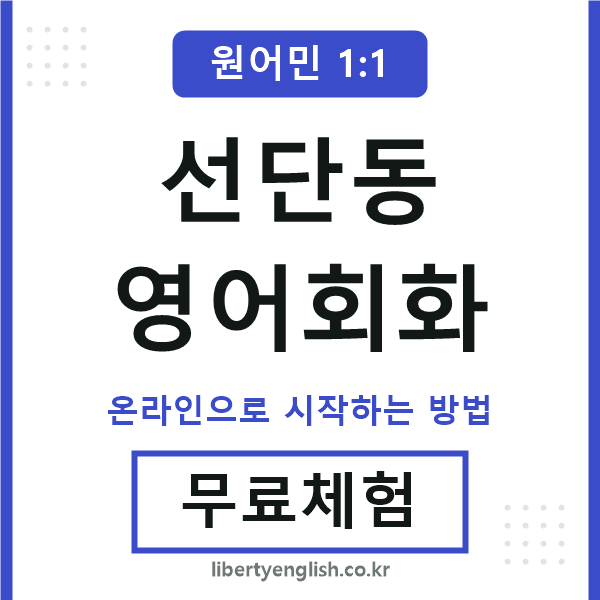 선단동영어회화
