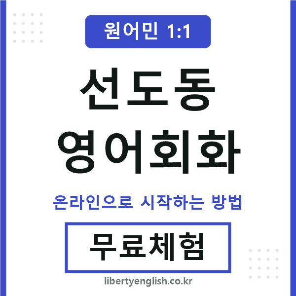 선도동영어회화