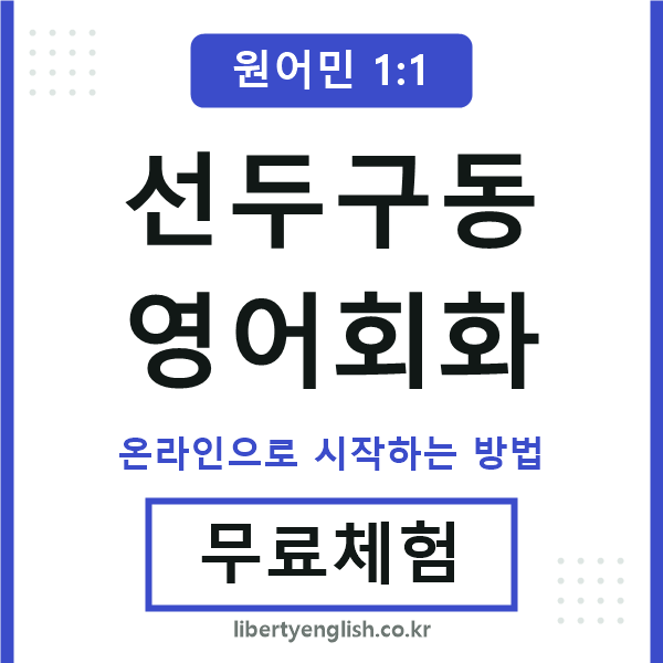선두구동영어회화