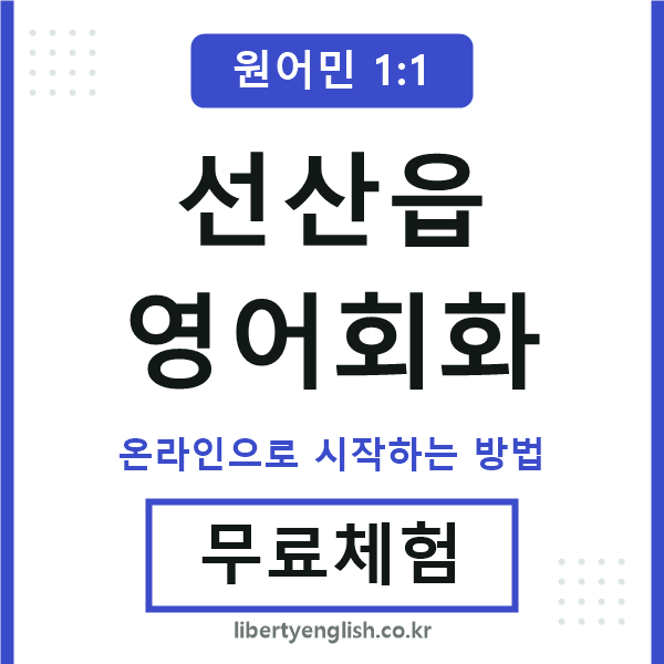 선산읍영어회화