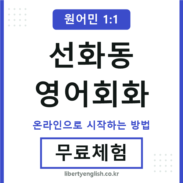 선화동영어회화