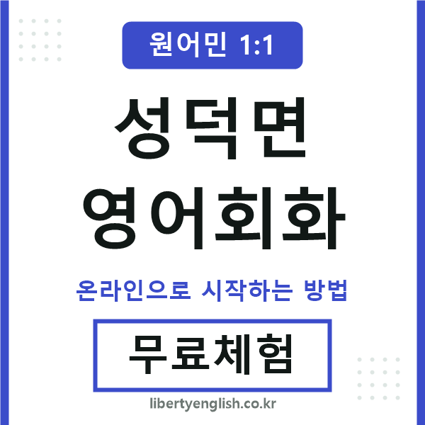 성덕면영어회화
