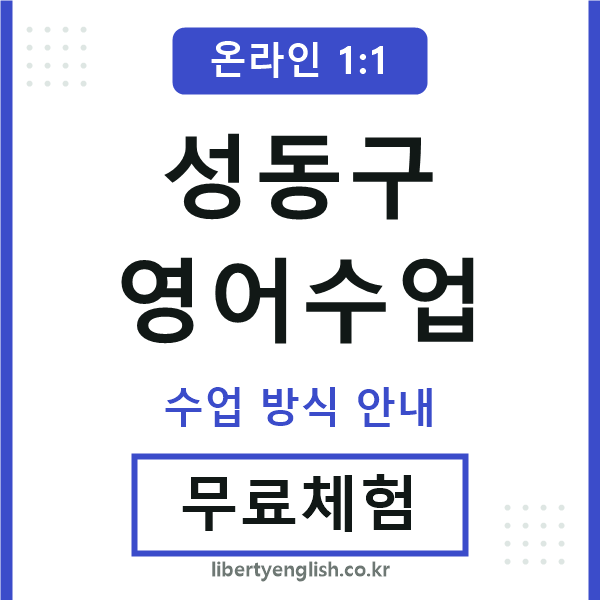 성동영어수업