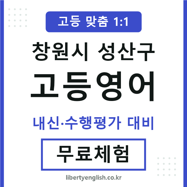 성산고등영어