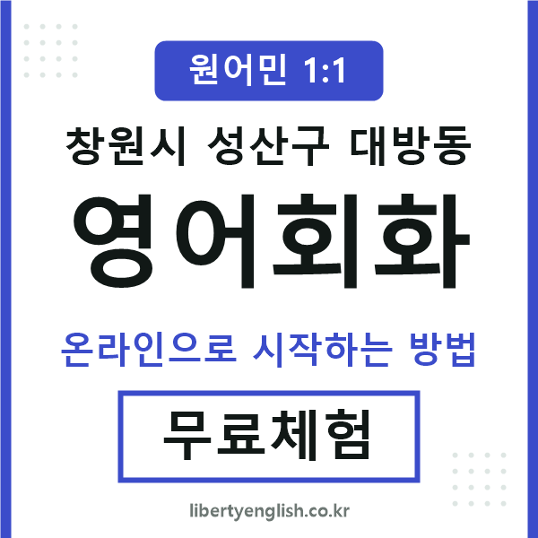 성산구대방동영어회화