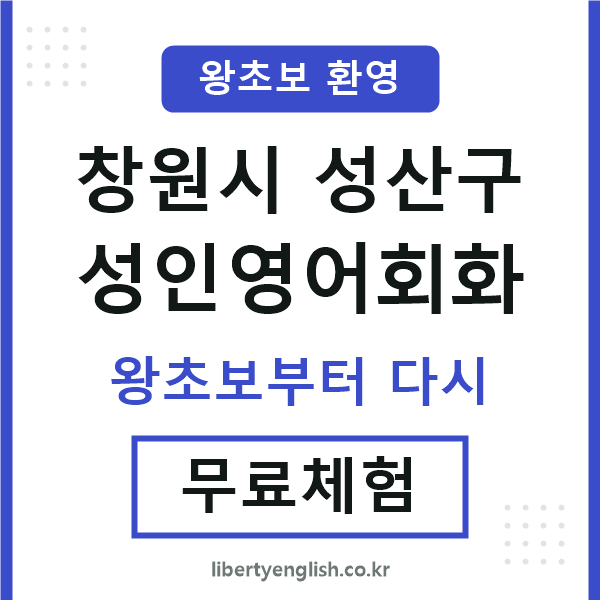 성산구 성인영어회화