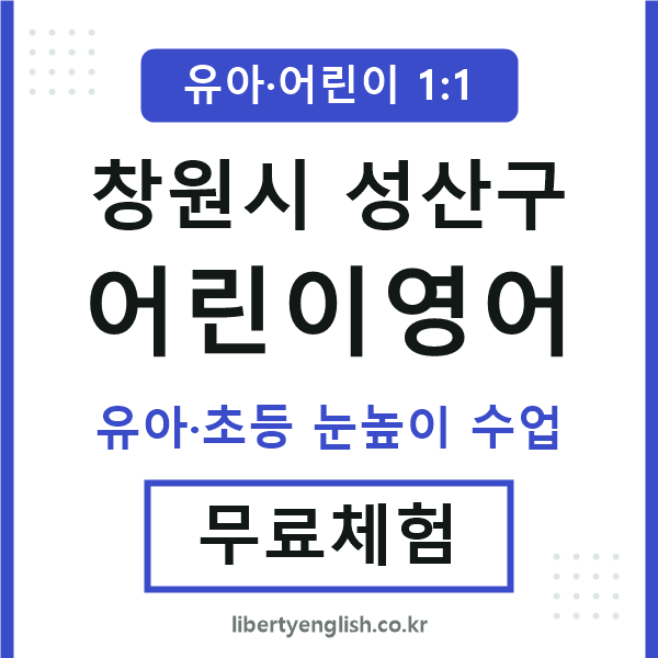 성산 어린이영어