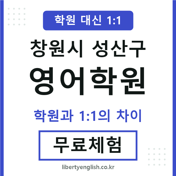 성산구영어학원