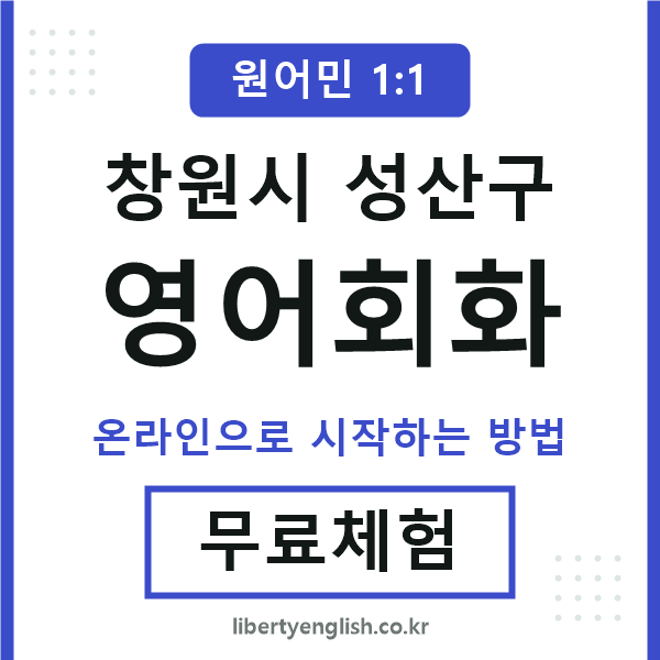 성산구영어회화