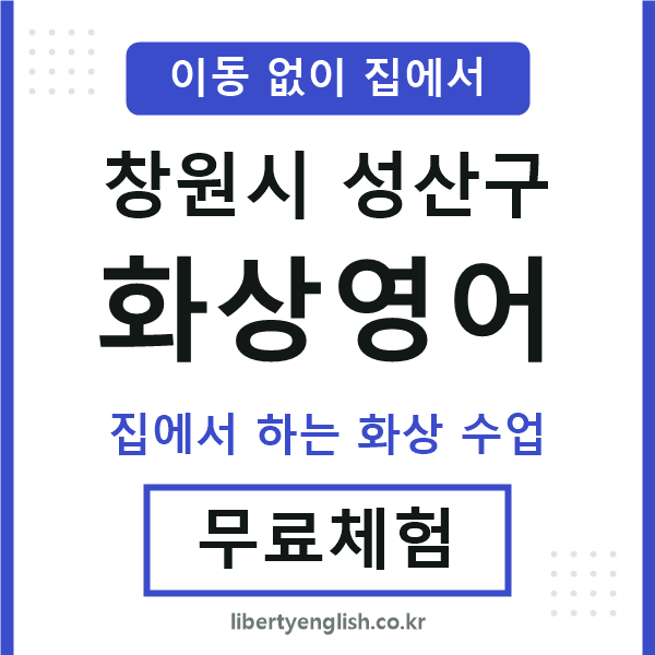 성산 화상영어
