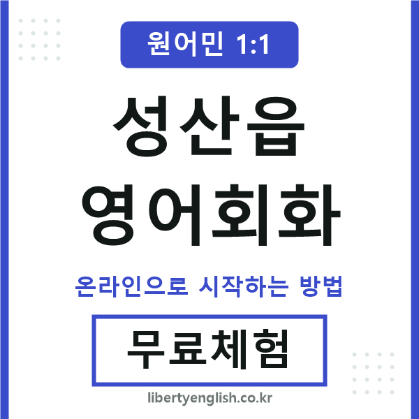 성산읍영어회화