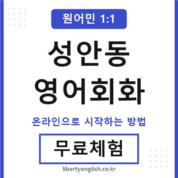 성안동영어회화