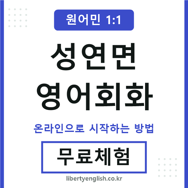 성연면영어회화