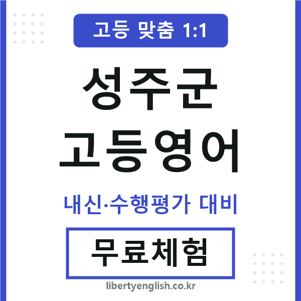 성주군고등영어