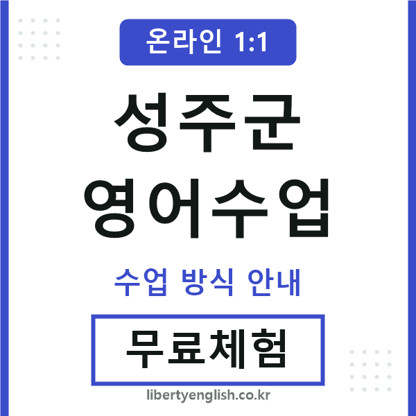 성주군영어수업