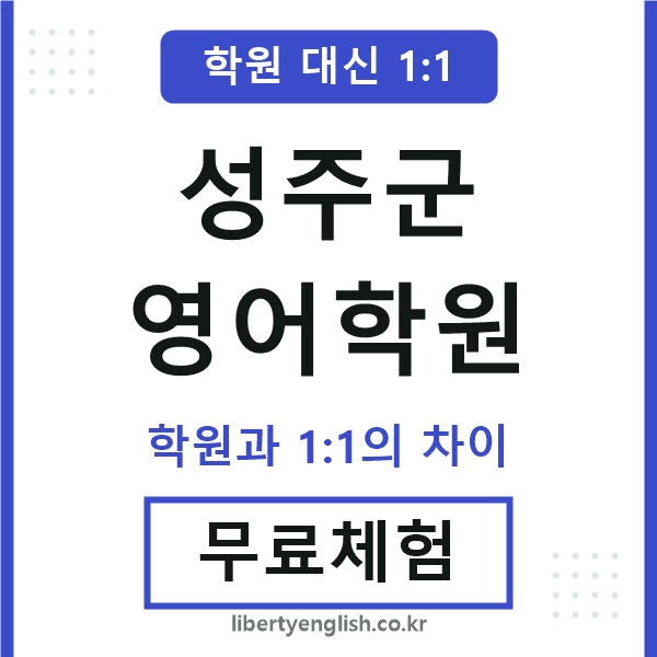 성주군영어학원