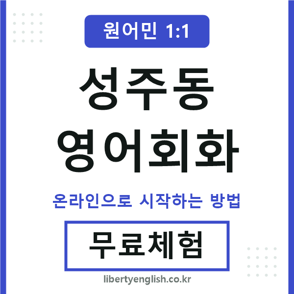 성주동영어회화