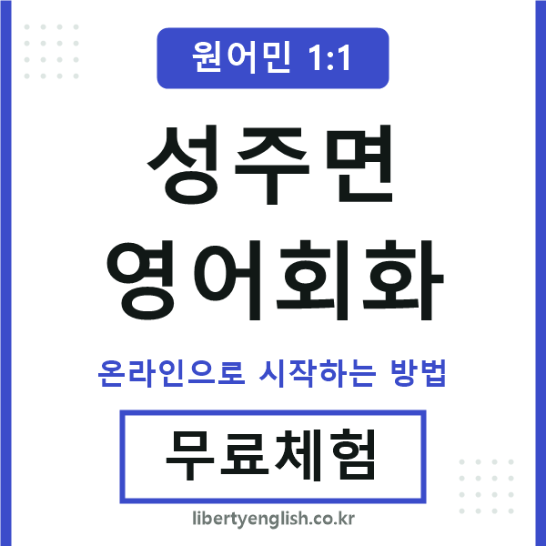 성주면영어회화