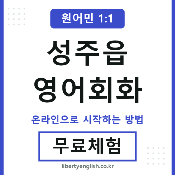 성주읍영어회화