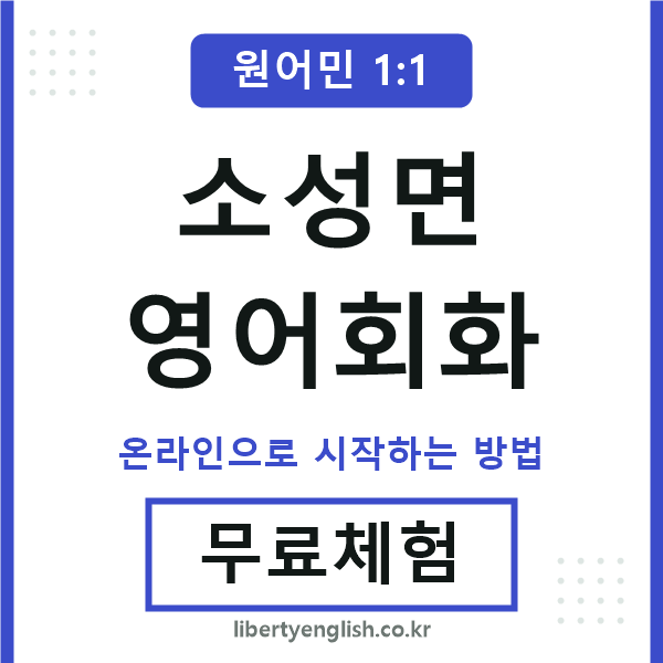 소성면영어회화