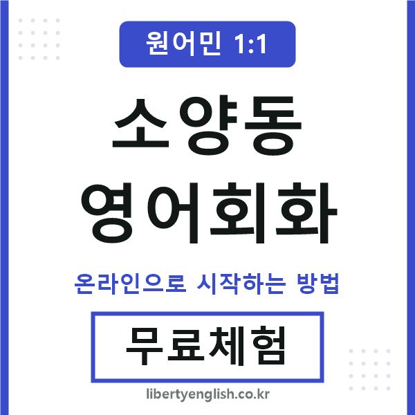 소양동영어회화