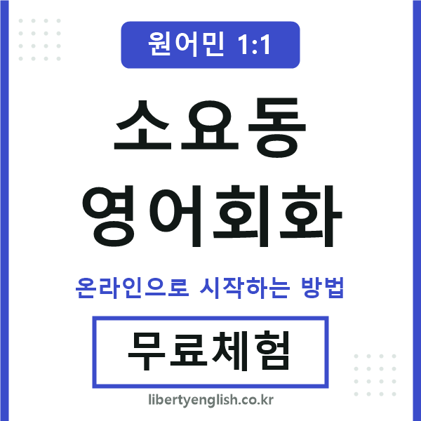 소요동영어회화