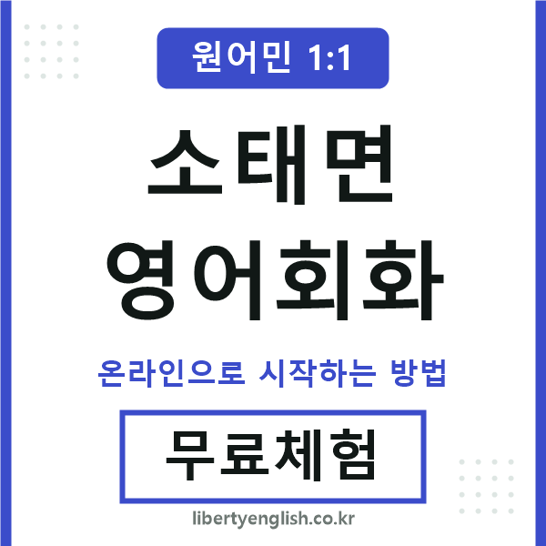 소태면영어회화