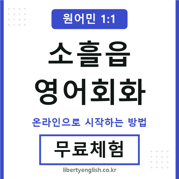 소흘읍영어회화