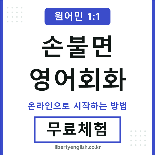 손불면영어회화