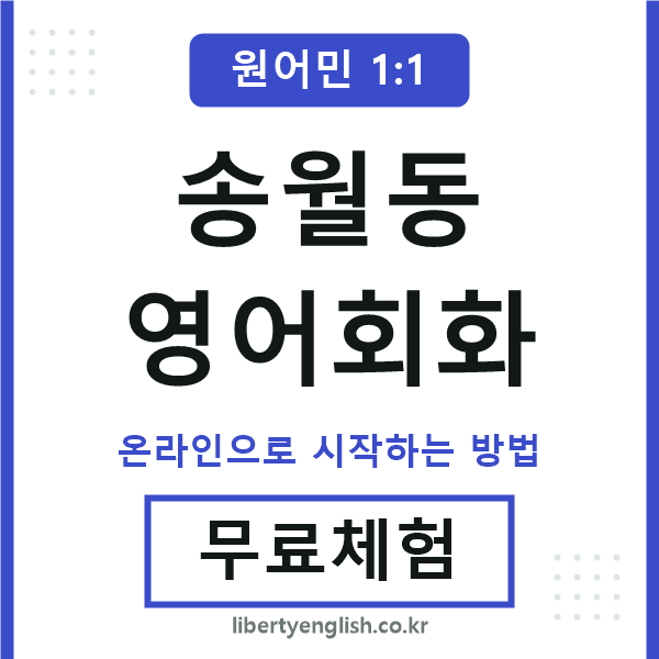 송월동영어회화