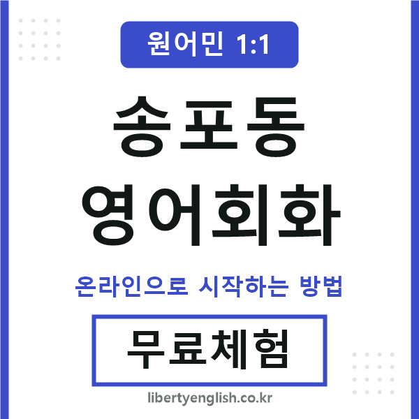 송포동영어회화