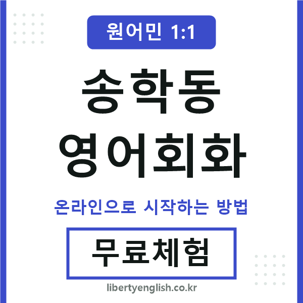 송학동영어회화