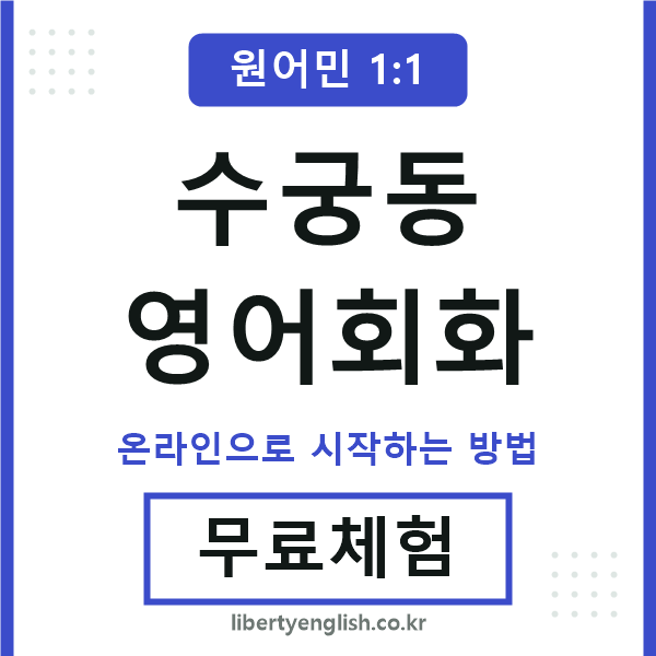 수궁동영어회화