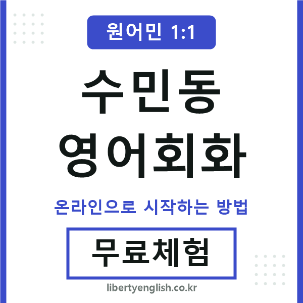 수민동영어회화