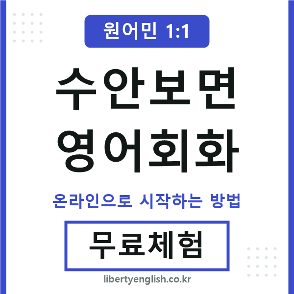 수안보면영어회화