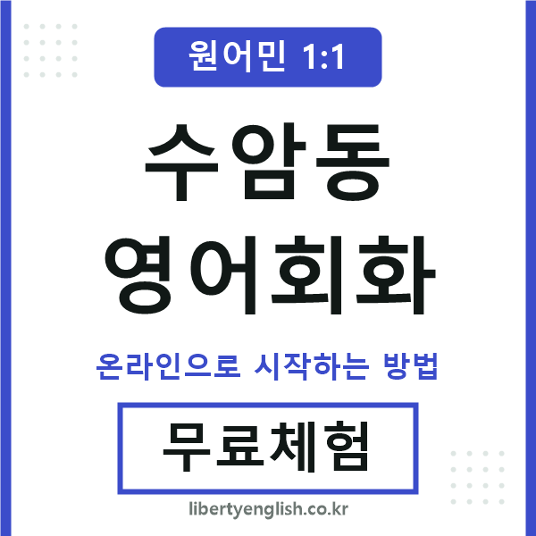 수암동영어회화