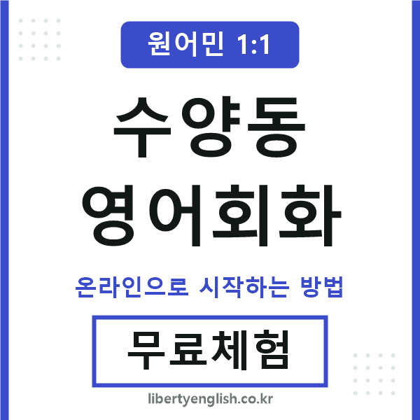 수양동영어회화