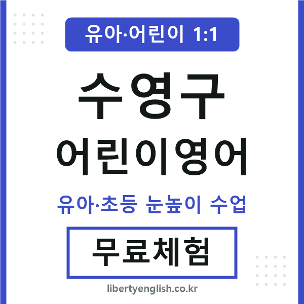 수영 어린이영어