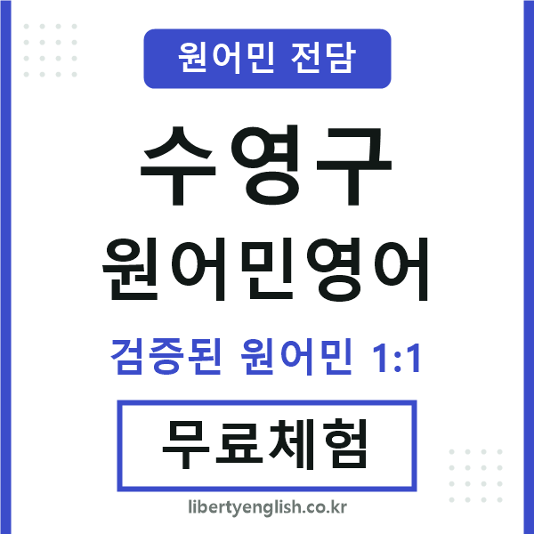 수영원어민영어