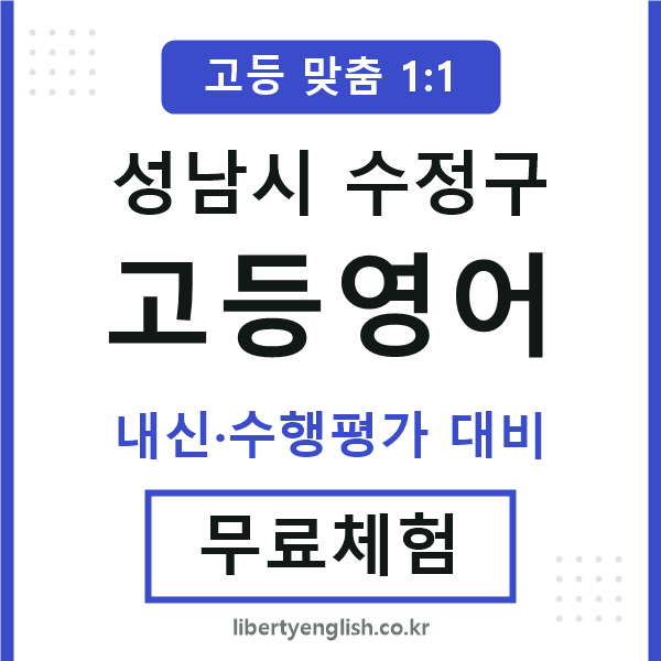 수정고등영어