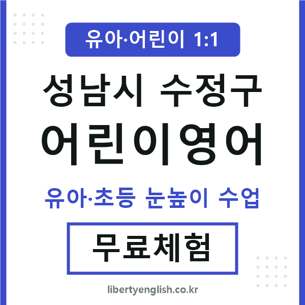 수정 어린이영어