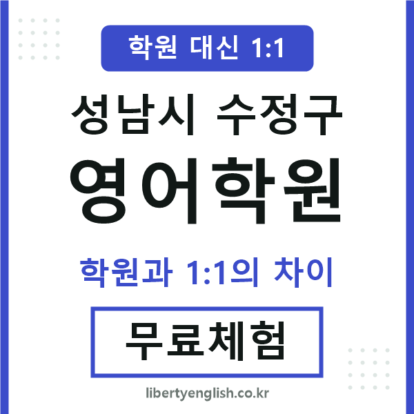 수정영어학원