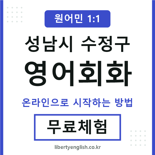 수정구영어회화