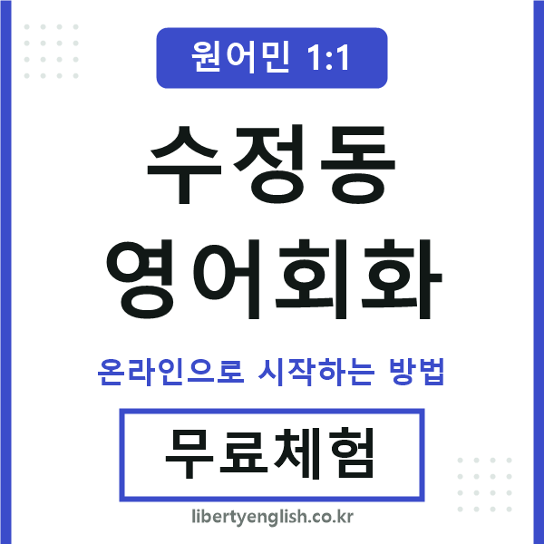 수정동영어회화