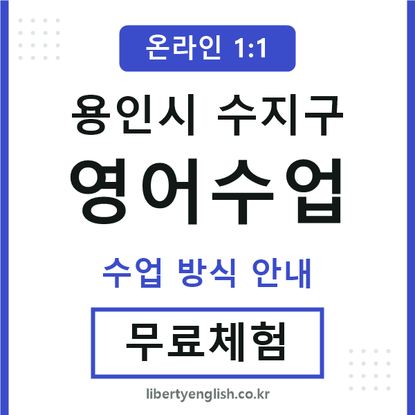수지구영어수업
