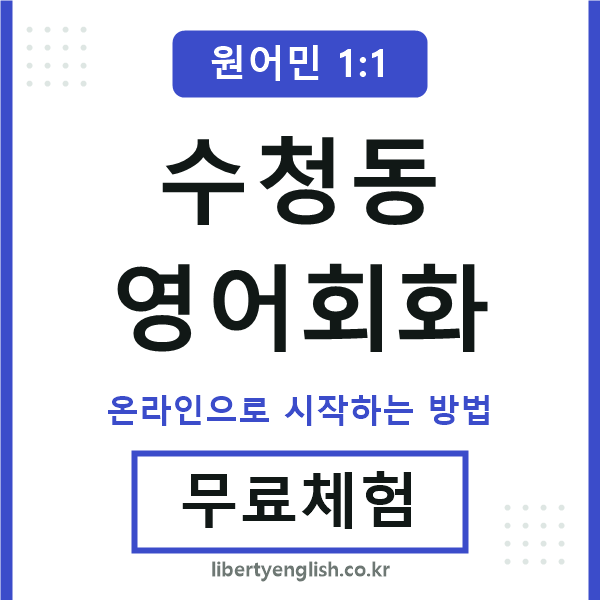 수청동영어회화