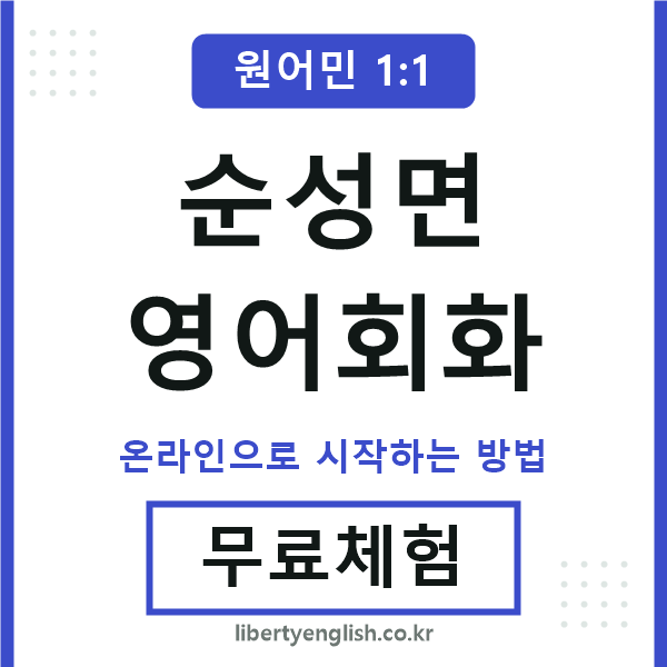순성면영어회화