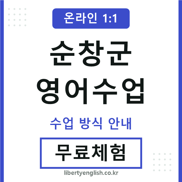 순창영어수업
