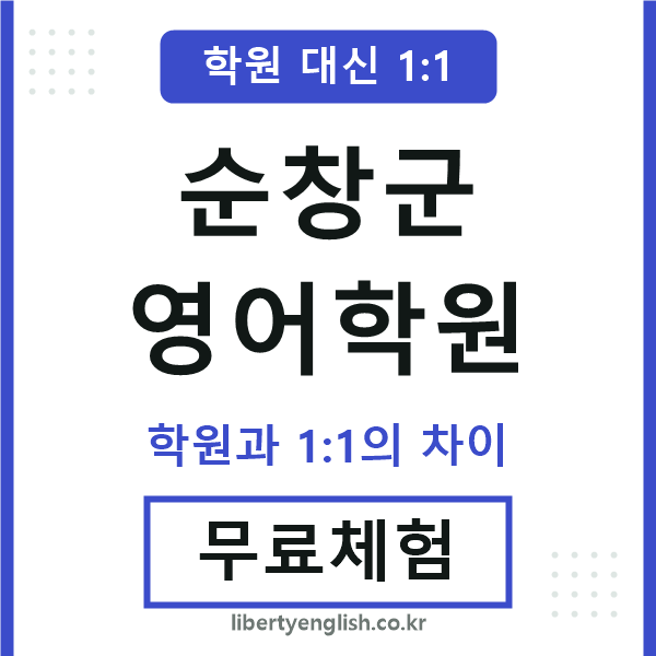 순창군영어학원