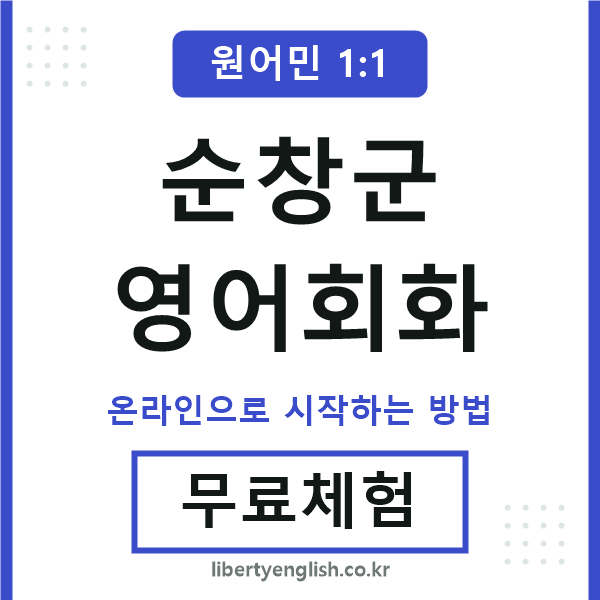 순창군영어회화